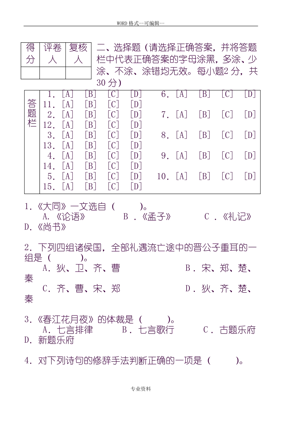 《大学语文》-试题及-答案.pdf_第3页