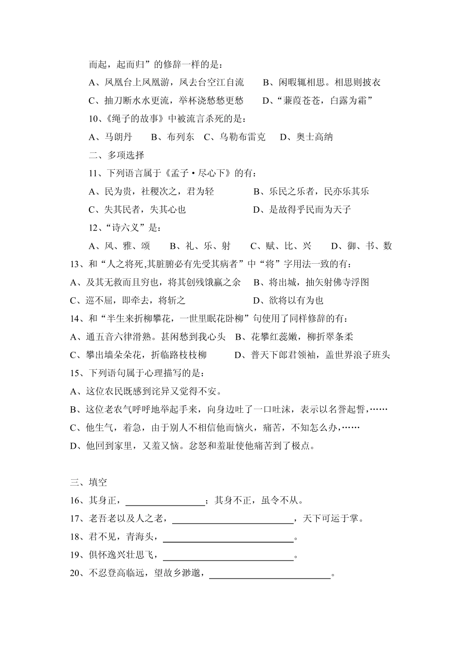 《大学语文与写作教程》课程期末考试试卷及参考答案.pdf_第2页