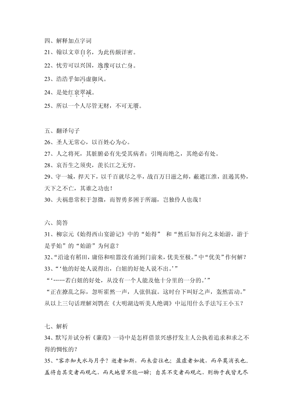 《大学语文与写作教程》课程期末考试试卷及参考答案.pdf_第3页