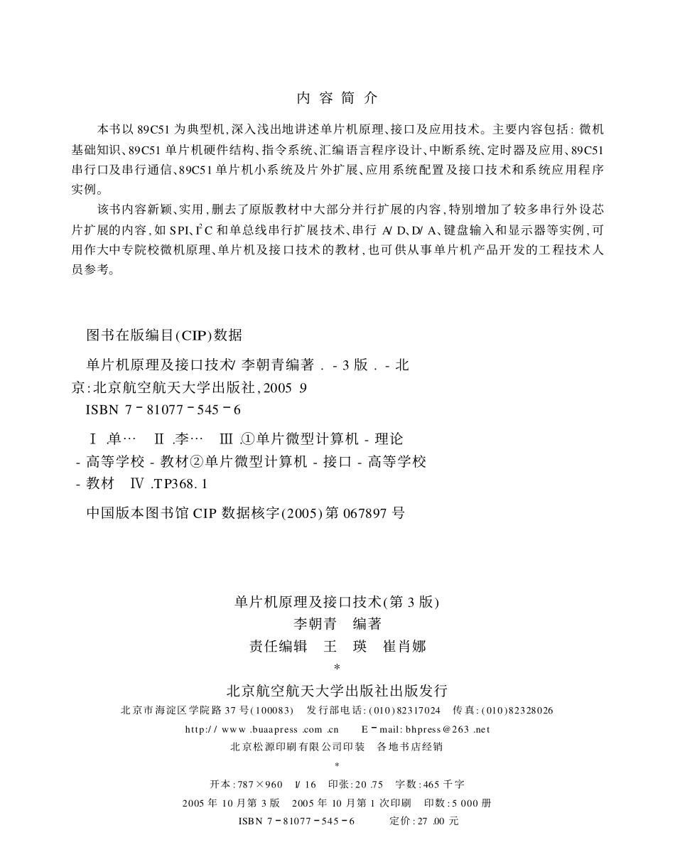 《单片机原理及接口技术》李朝青 .pdf_第2页