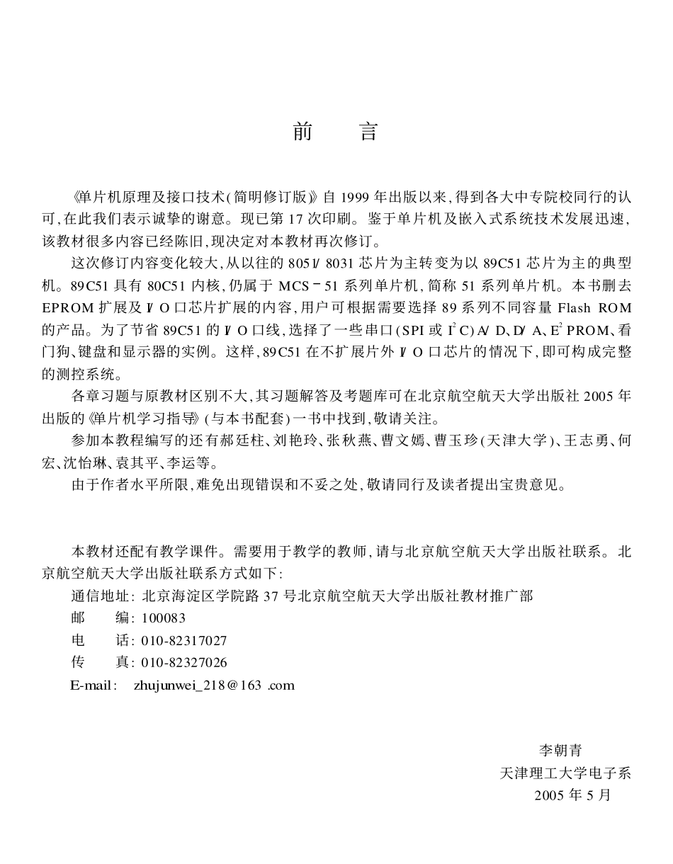 《单片机原理及接口技术》李朝青 .pdf_第3页