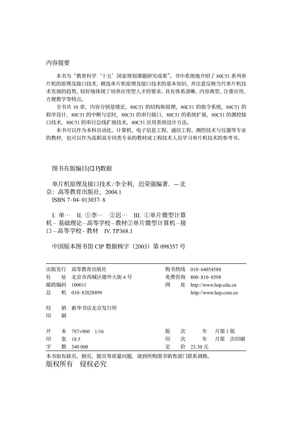 《单片机原理及接口技术》李全利 文字版 .pdf_第2页