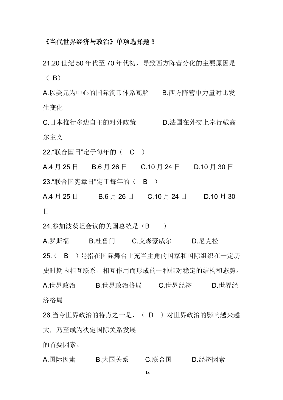 《当代世界经济与政治》最全试题及答案.pdf_第1页