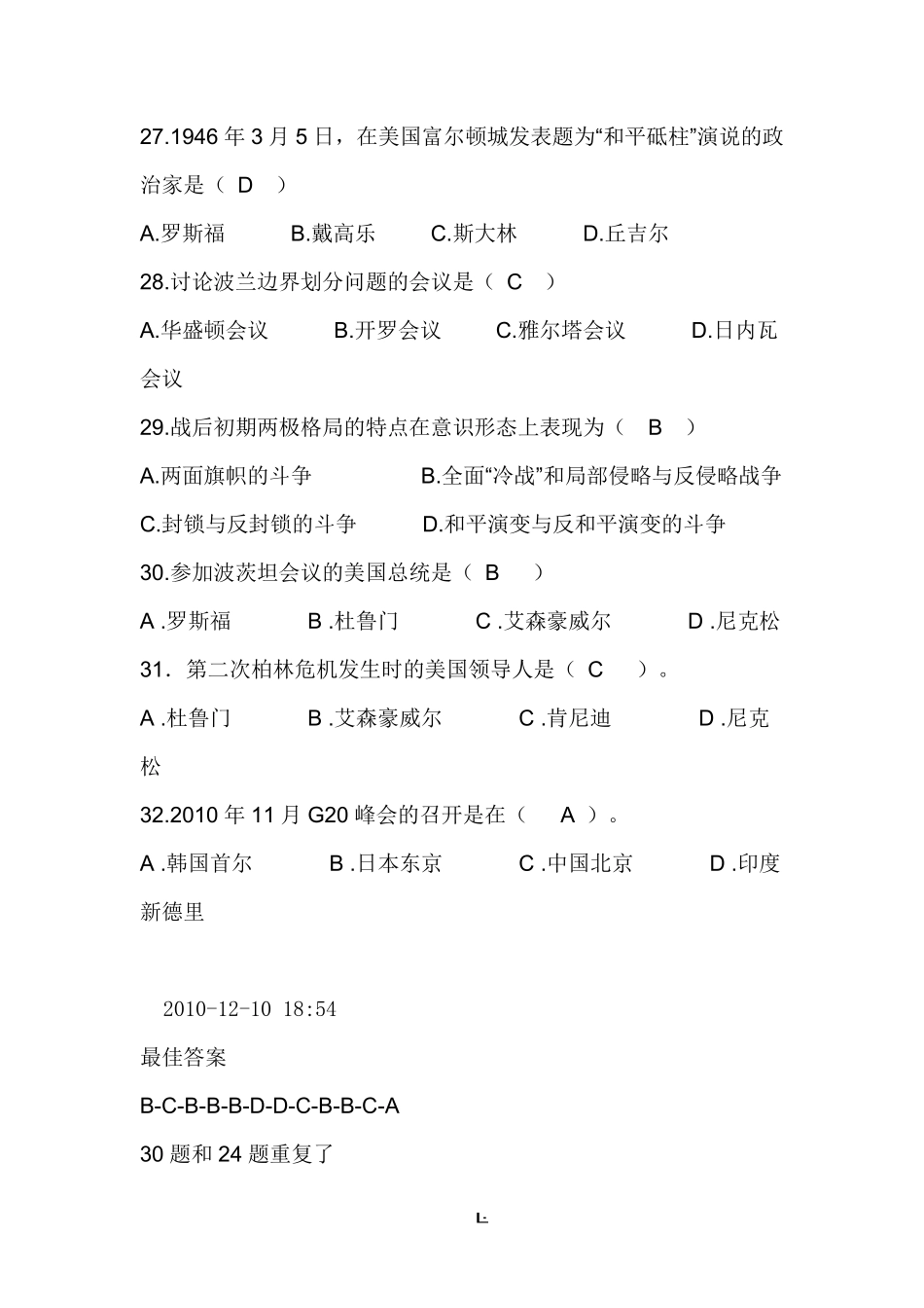 《当代世界经济与政治》最全试题及答案.pdf_第2页