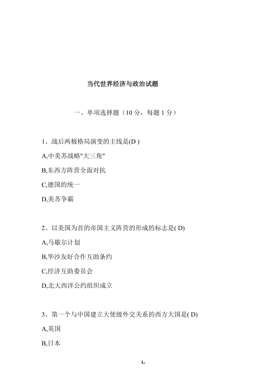 《当代世界经济与政治》最全试题及答案.pdf_第3页