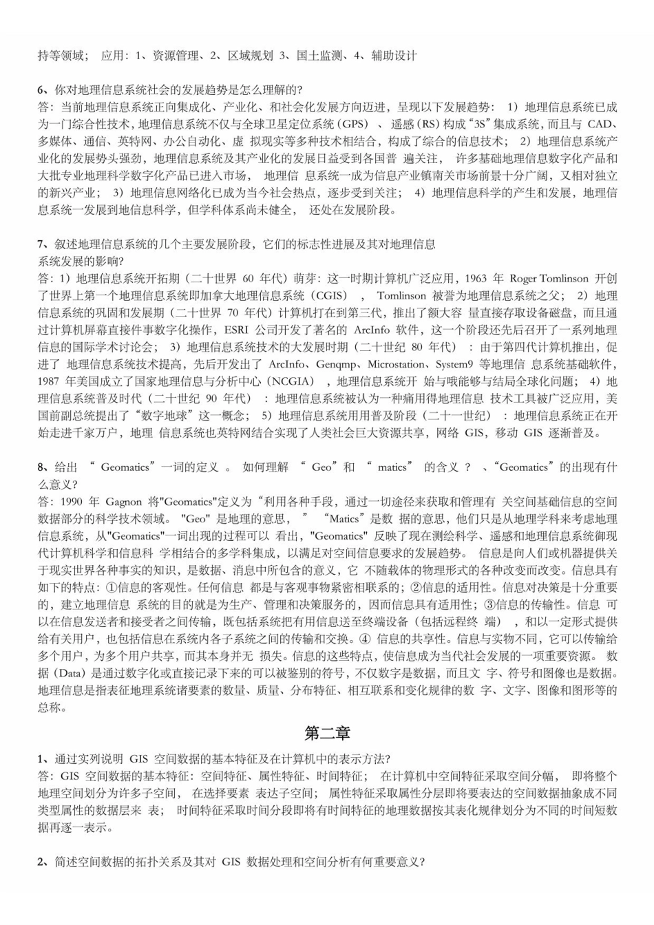《地理信息系统概论》黄杏元版答案.pdf_第2页