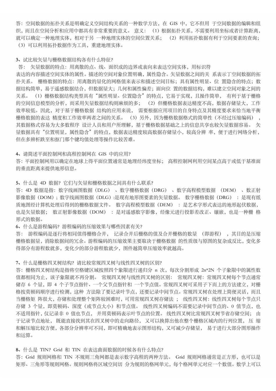 《地理信息系统概论》黄杏元版答案.pdf_第3页
