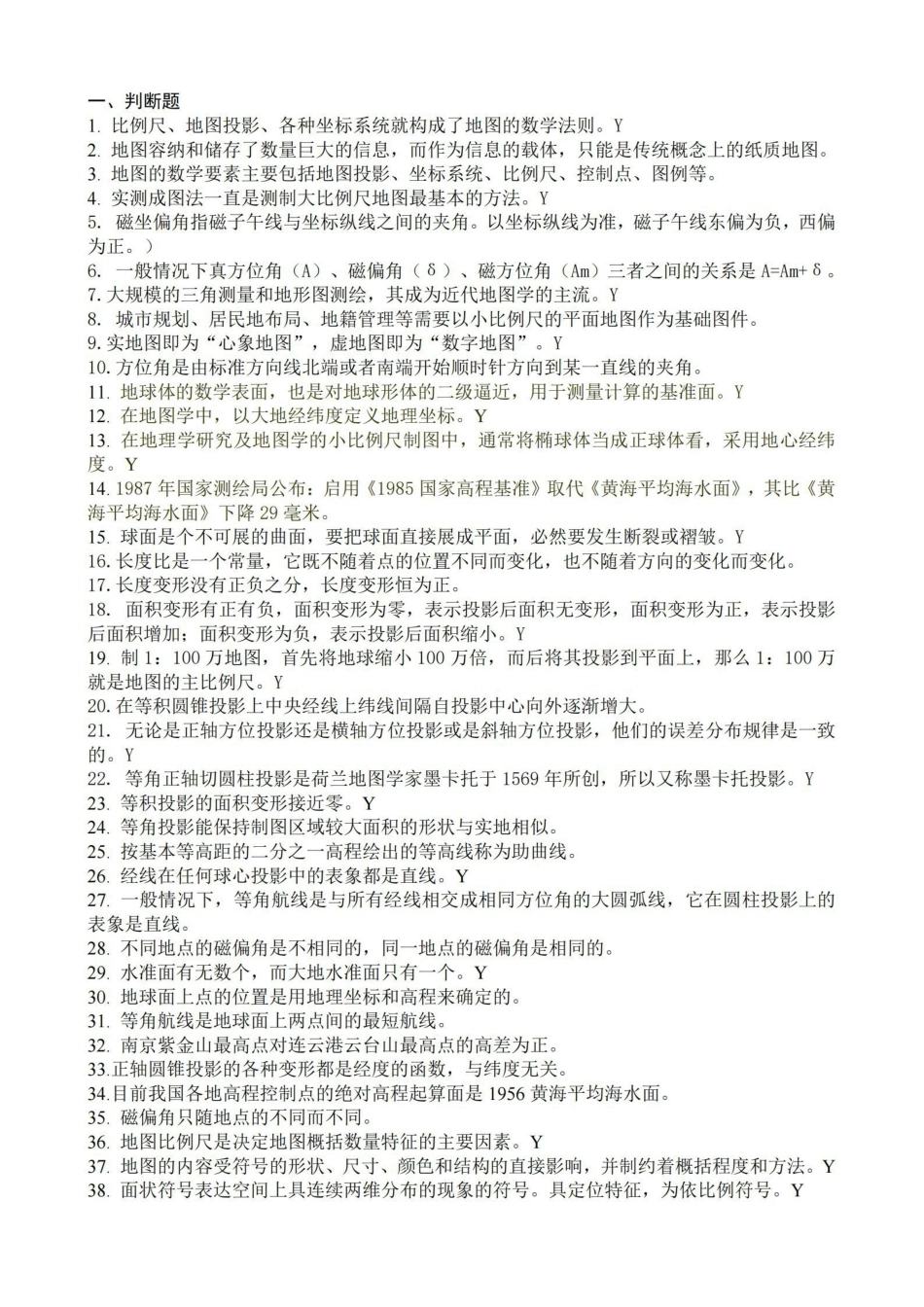 《地图学试题及答案.pdf_第1页