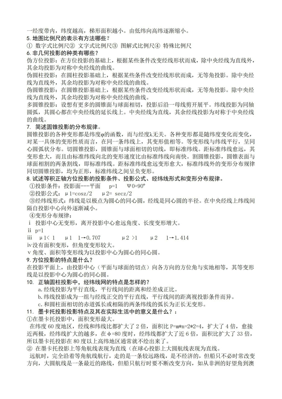 《地图学试题及答案.pdf_第3页