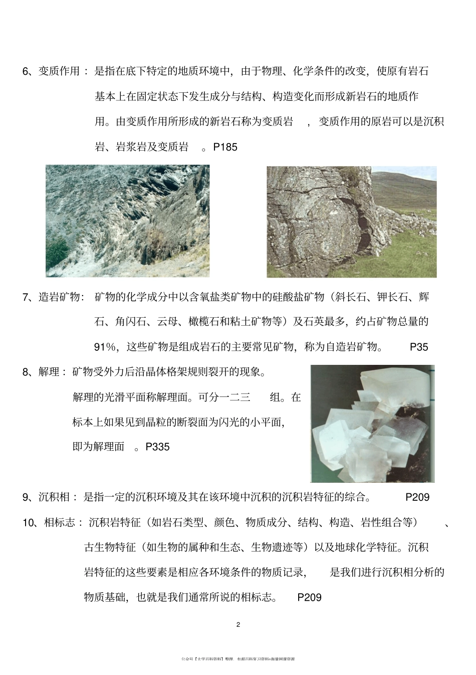 《地质学基础》复习资料课程资料+职业证书考试资料.pdf_第2页