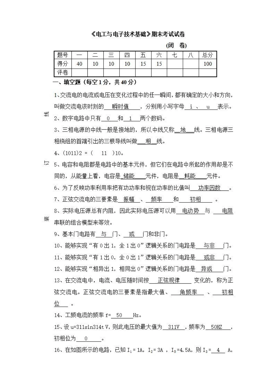 《电工与电子技术》期末考试试卷及答案.pdf_第1页