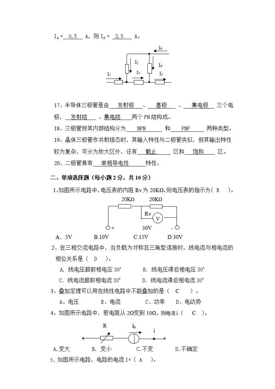 《电工与电子技术》期末考试试卷及答案.pdf_第2页