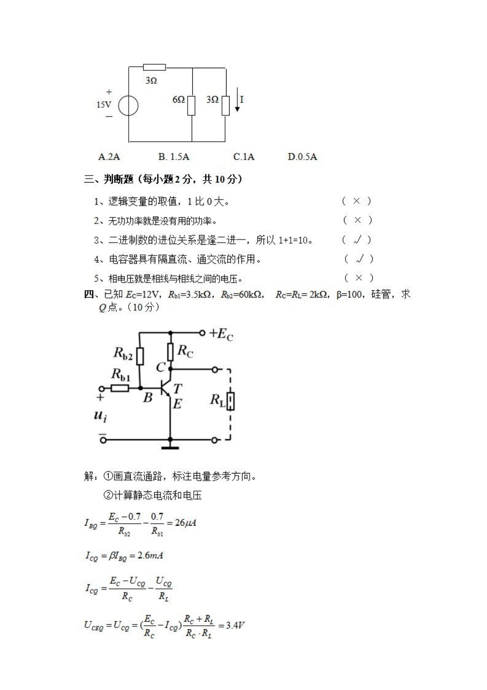 《电工与电子技术》期末考试试卷及答案.pdf_第3页