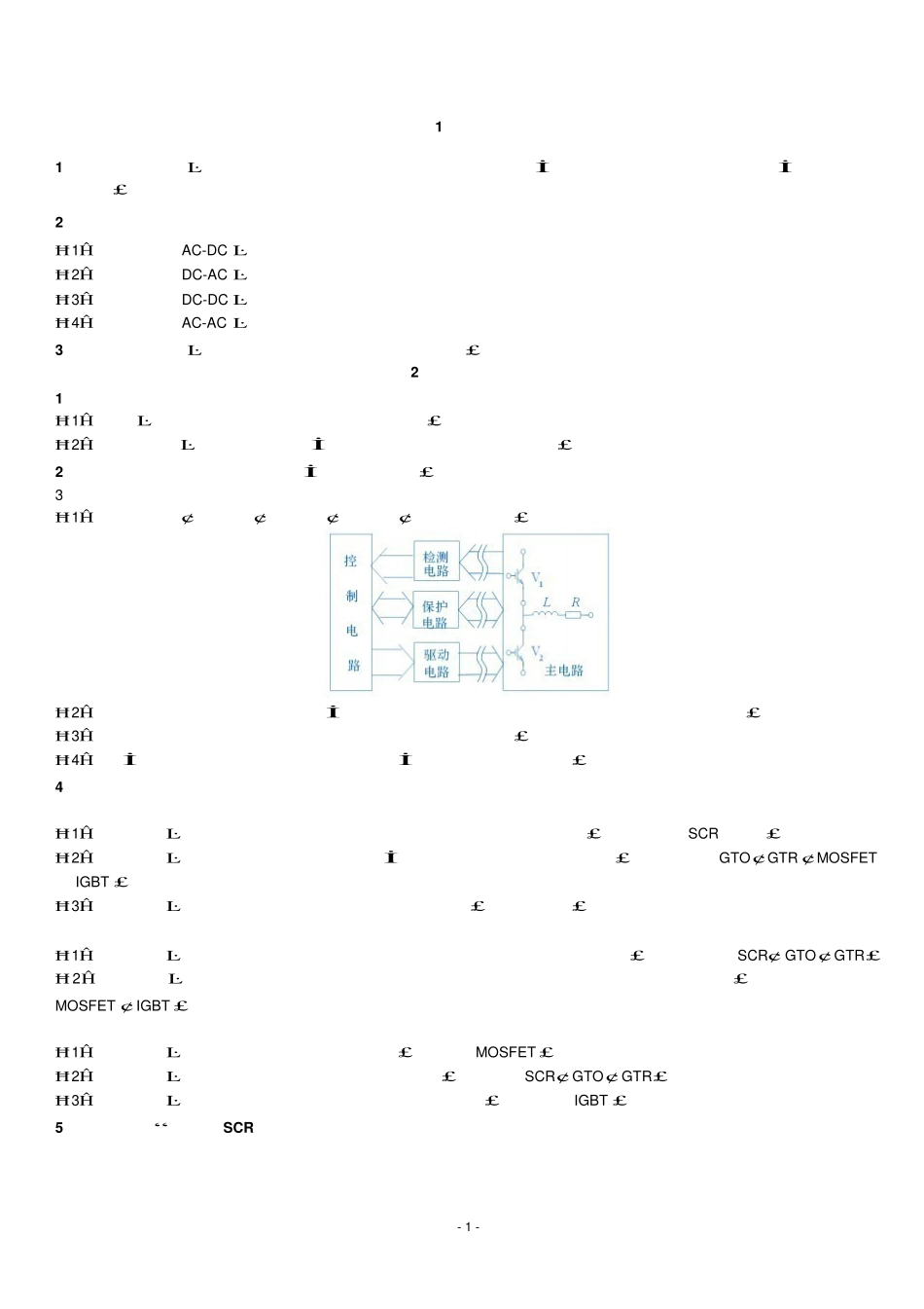 《电力电子技术》复习资料课程资料+职业证书考试资料.pdf_第1页