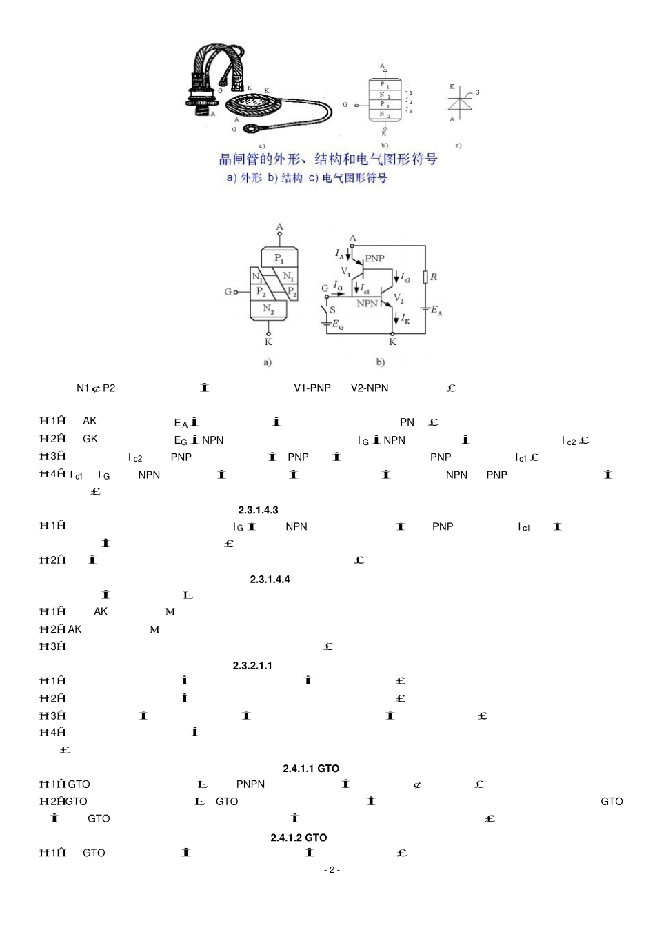 《电力电子技术》复习资料课程资料+职业证书考试资料.pdf_第2页