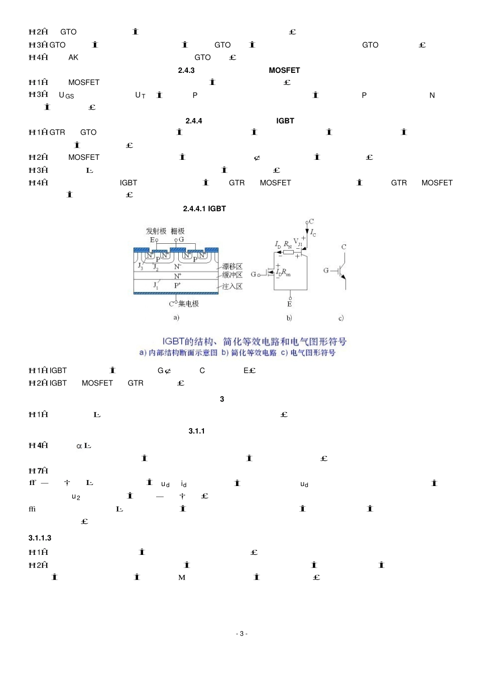 《电力电子技术》复习资料课程资料+职业证书考试资料.pdf_第3页