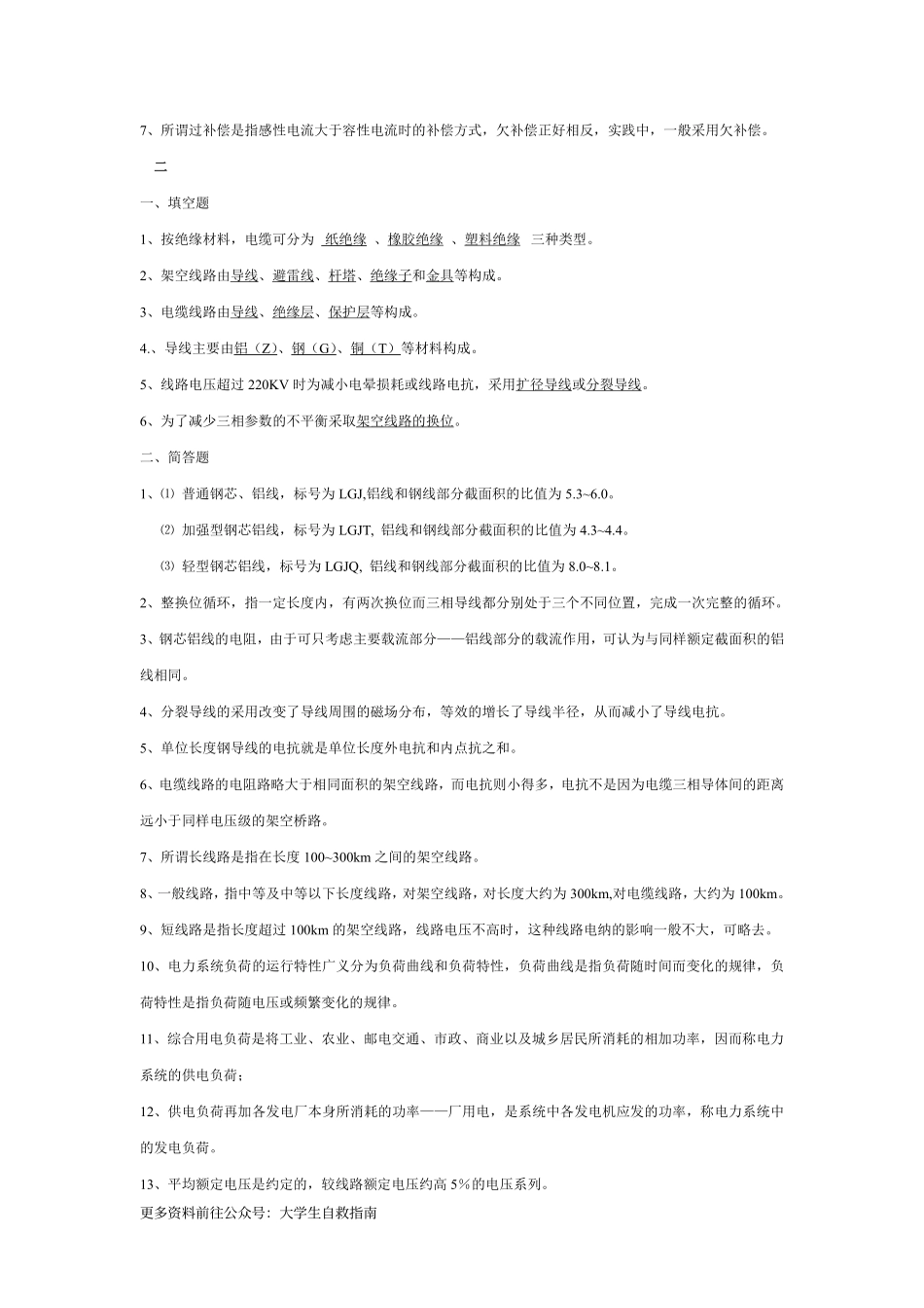 《电力系统分析》知识点总结.pdf_第2页