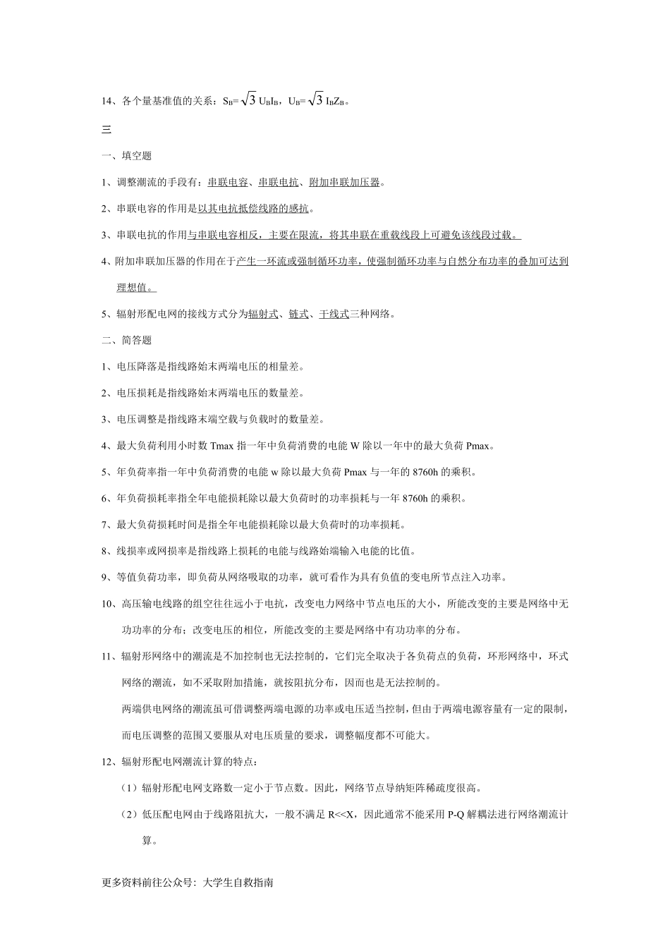 《电力系统分析》知识点总结.pdf_第3页