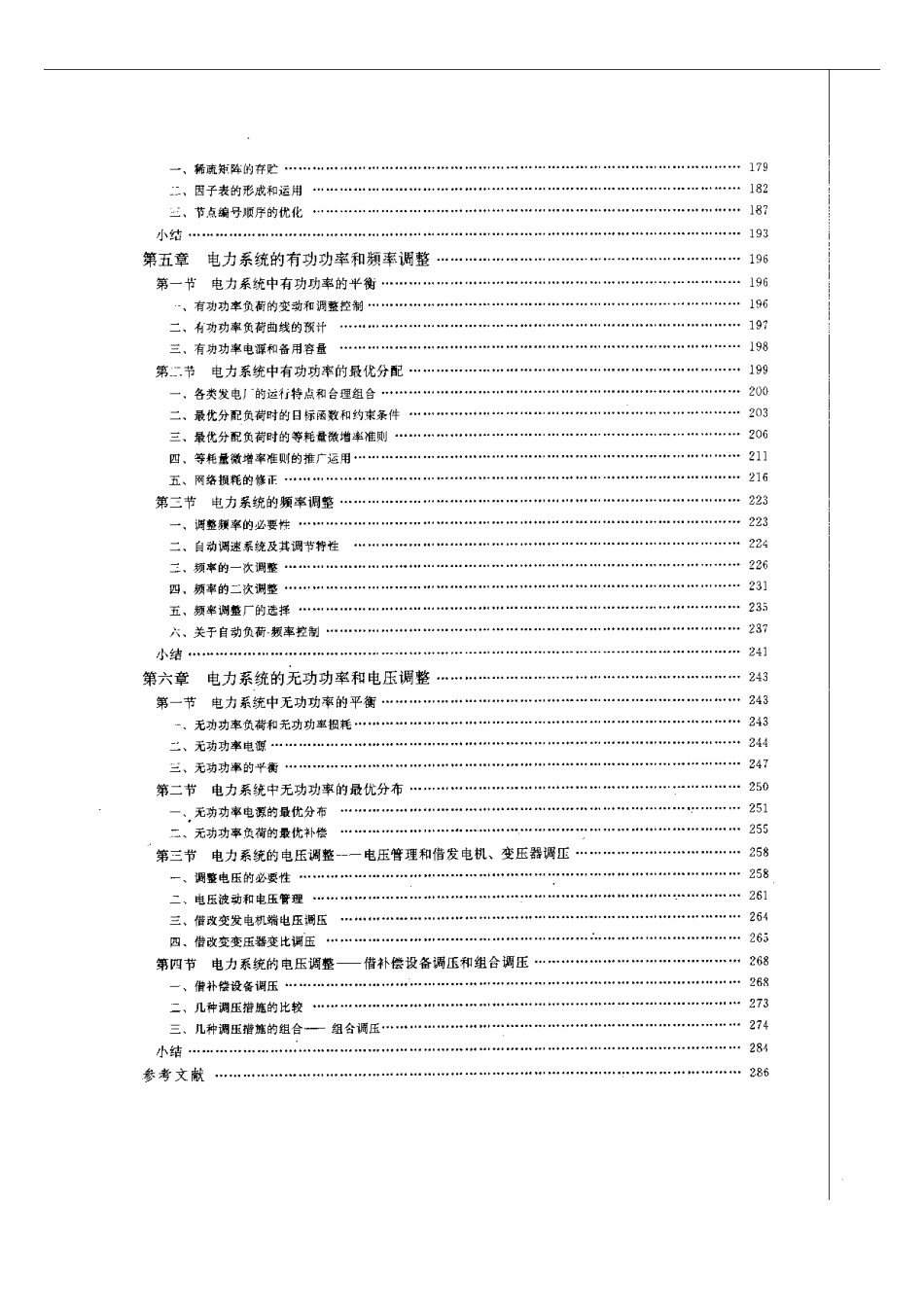 《电力系统稳态分析》第二版 陈珩 .pdf_第3页