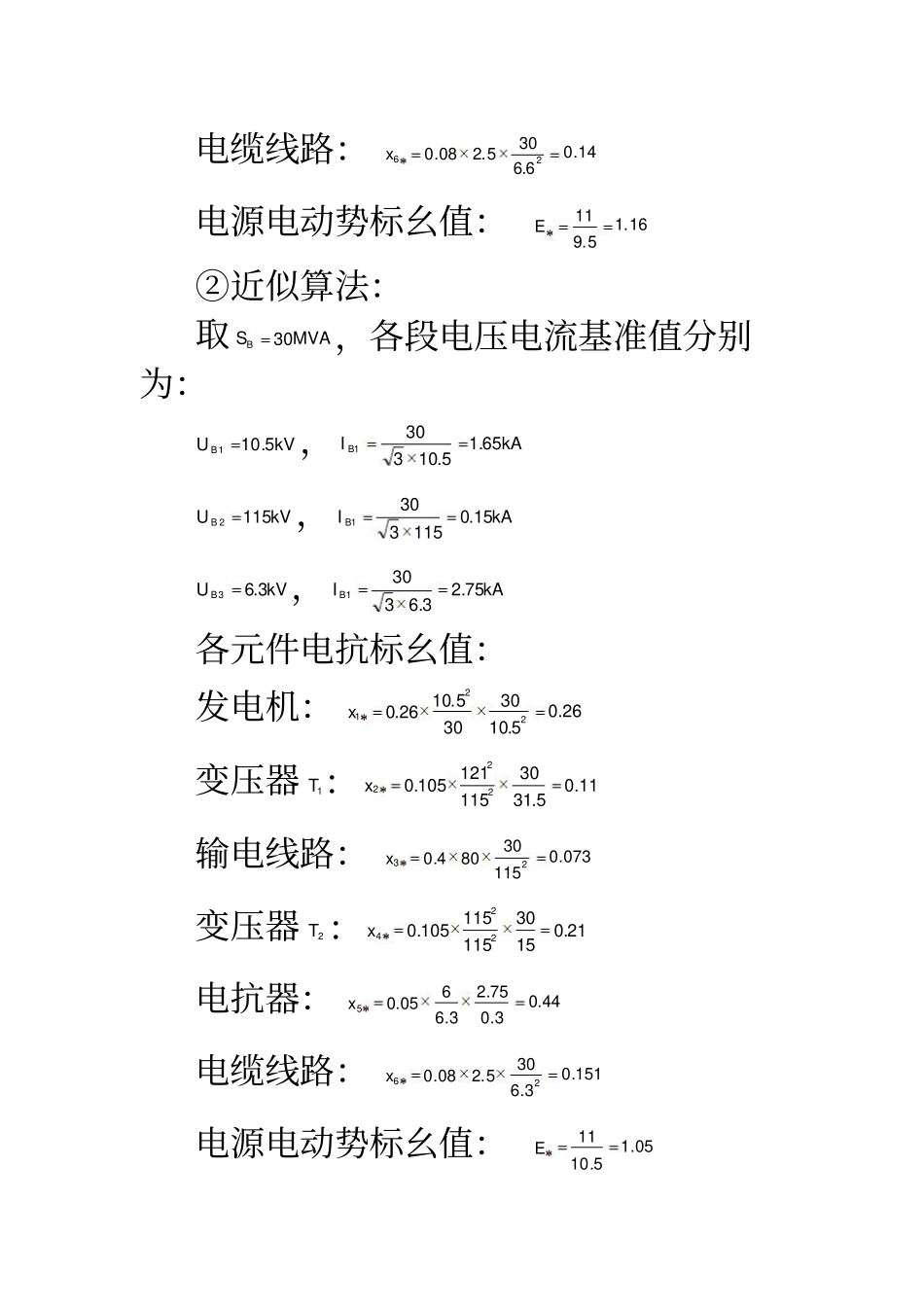 《电力系统暂态分析》李光琦 习题答案 .pdf_第2页