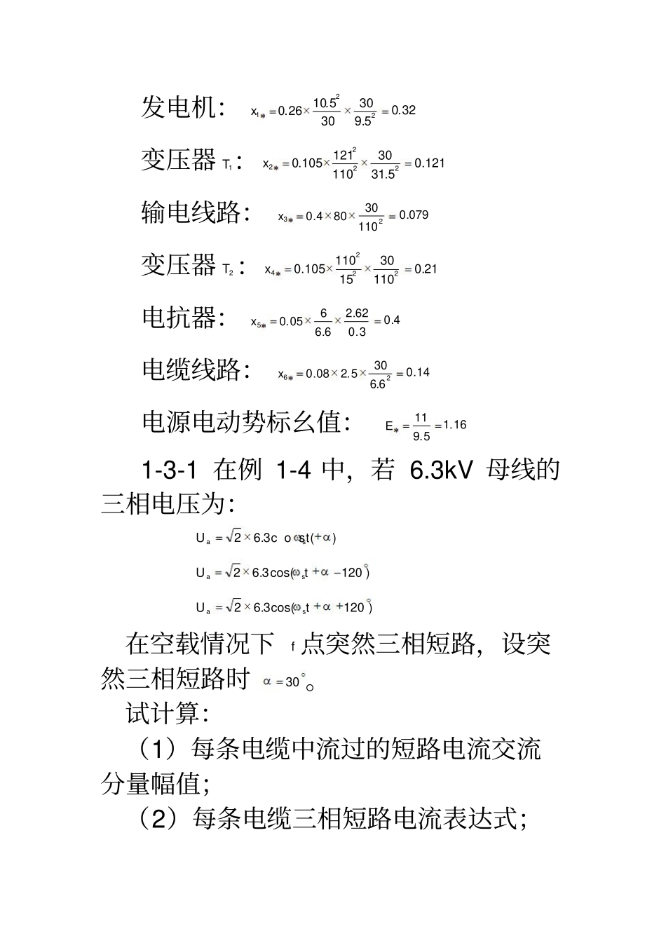 《电力系统暂态分析》李光琦 习题答案 .pdf_第3页