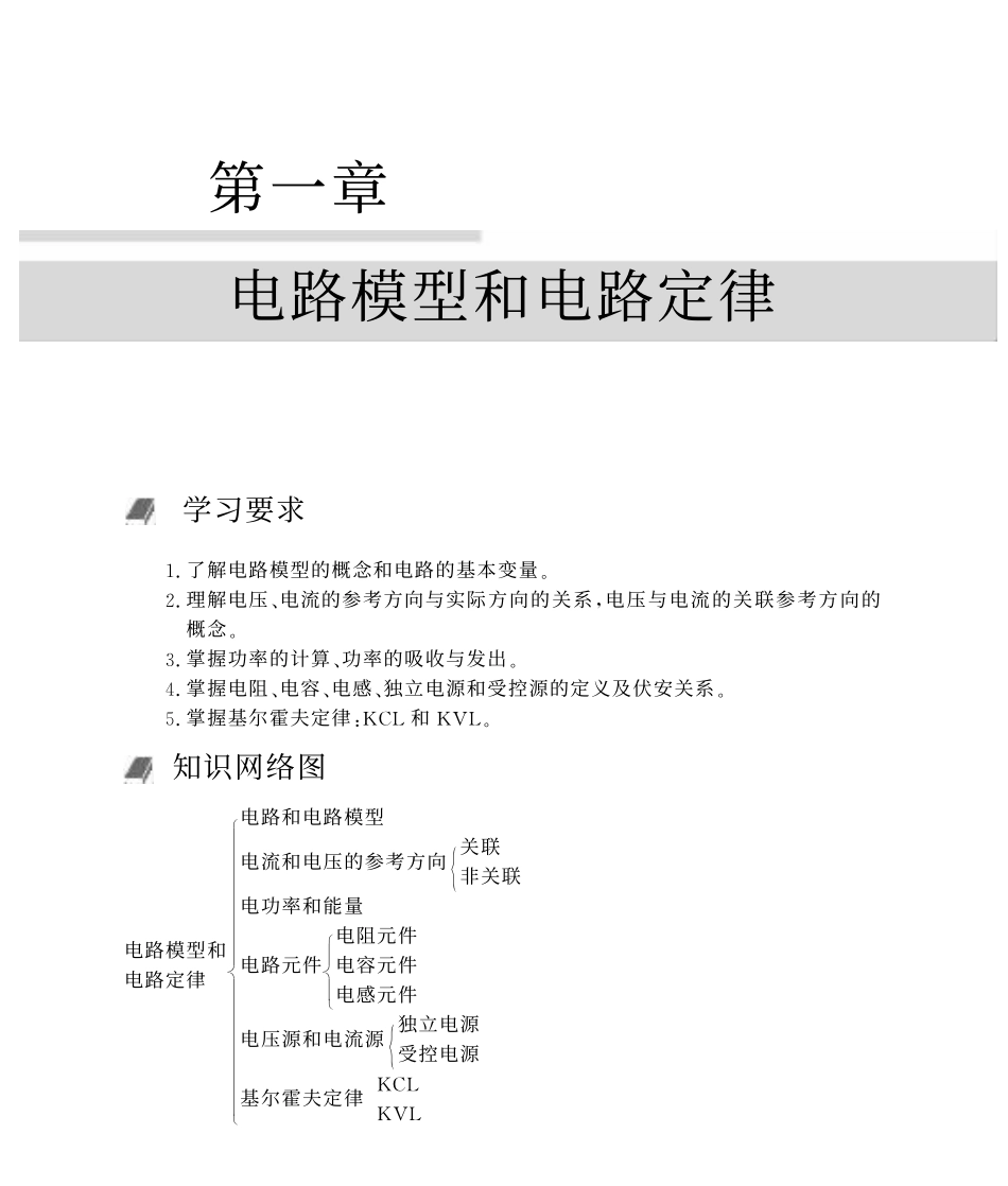 《电路》邱关源 第四版 习题答案 完美版 .pdf_第1页
