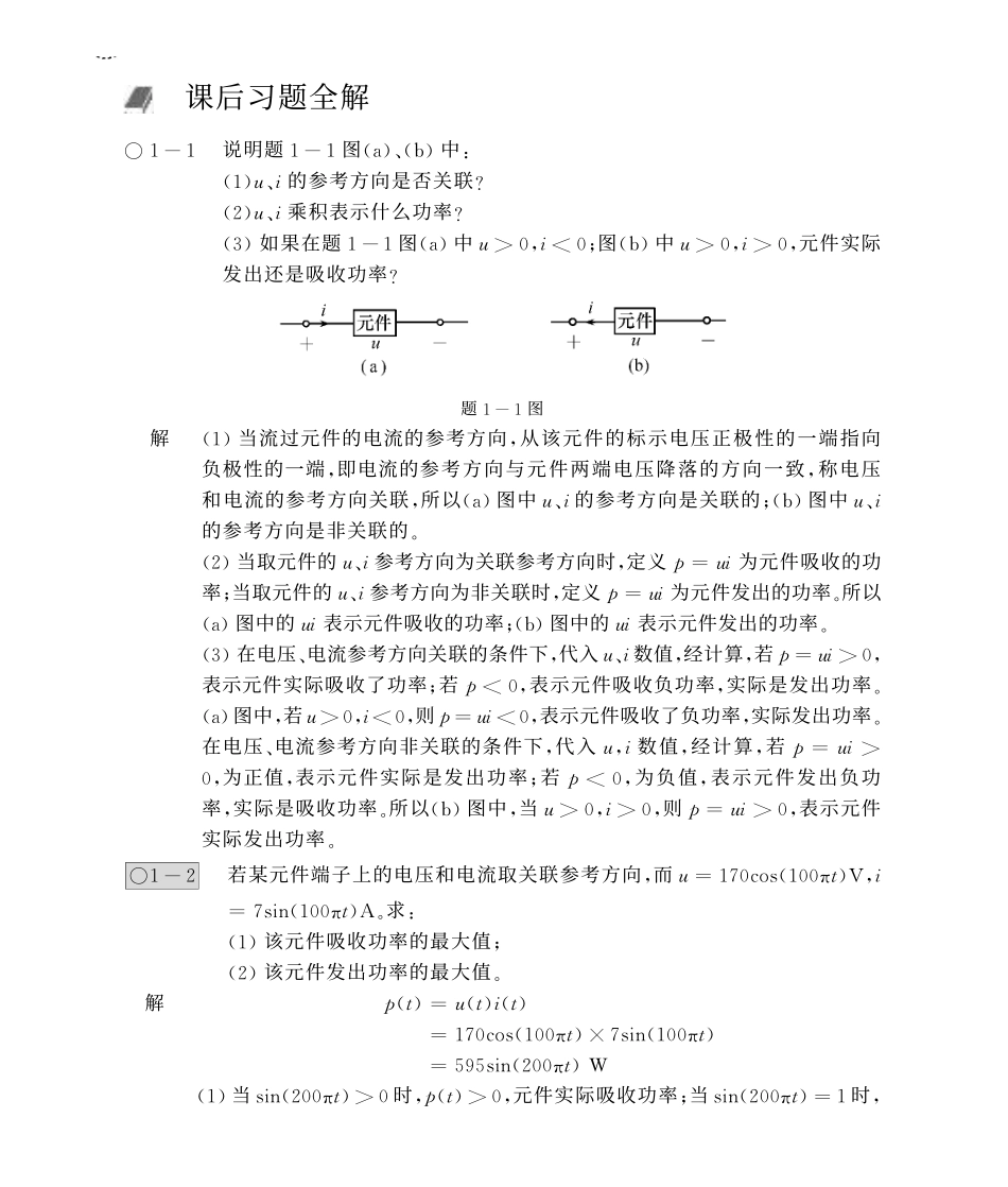 《电路》邱关源 第四版 习题答案 完美版 .pdf_第2页