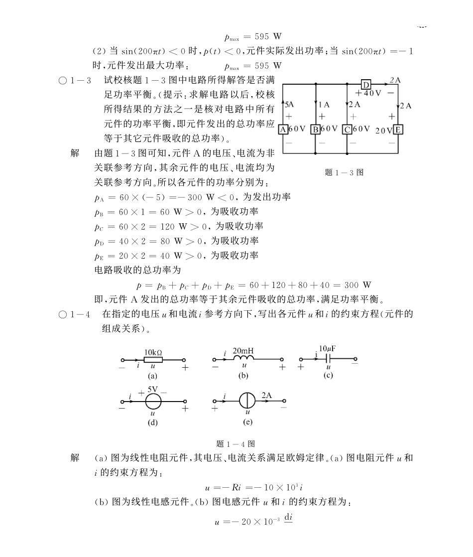 《电路》邱关源 第四版 习题答案 完美版 .pdf_第3页