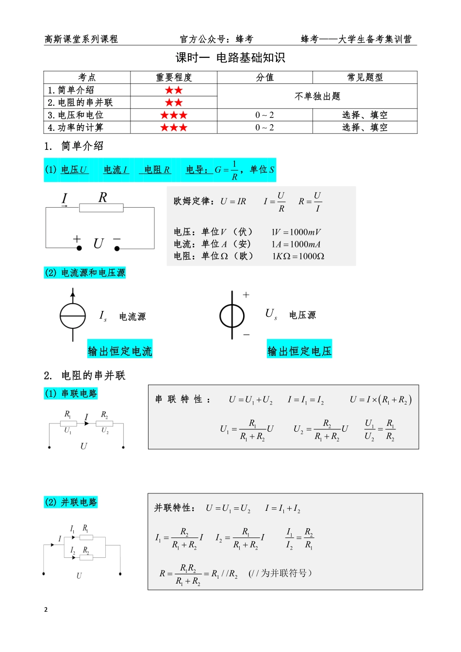 《电路》同步讲义笔记【高斯课堂】.pdf_第2页