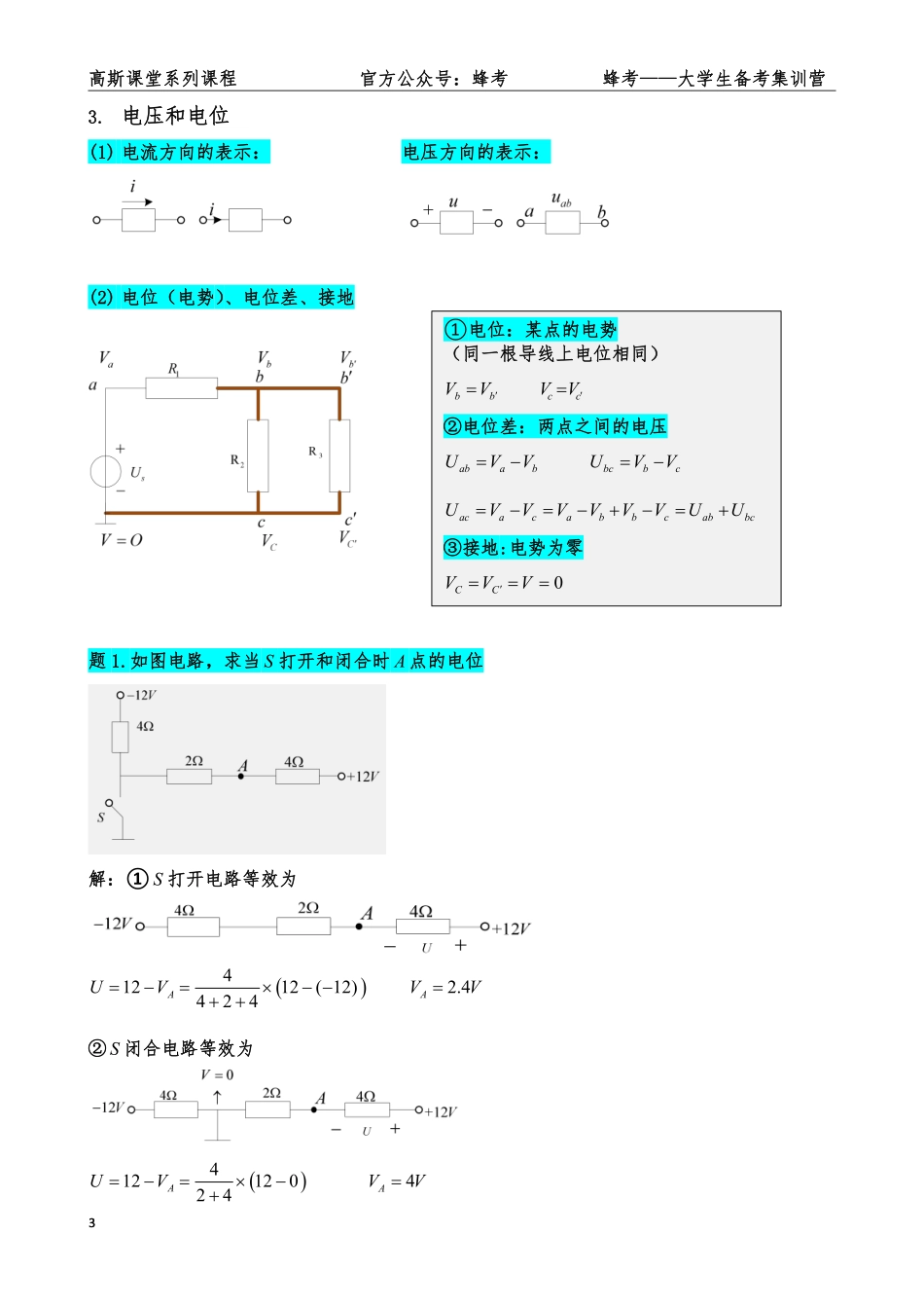 《电路》同步讲义笔记【高斯课堂】.pdf_第3页