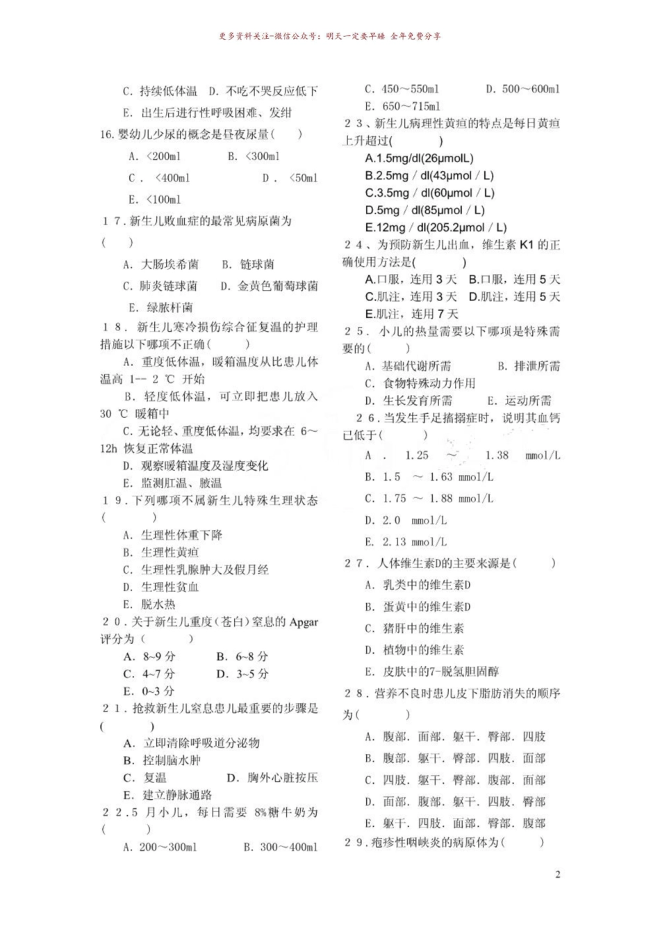 《儿科护理学》 期末考试试题　.pdf_第2页