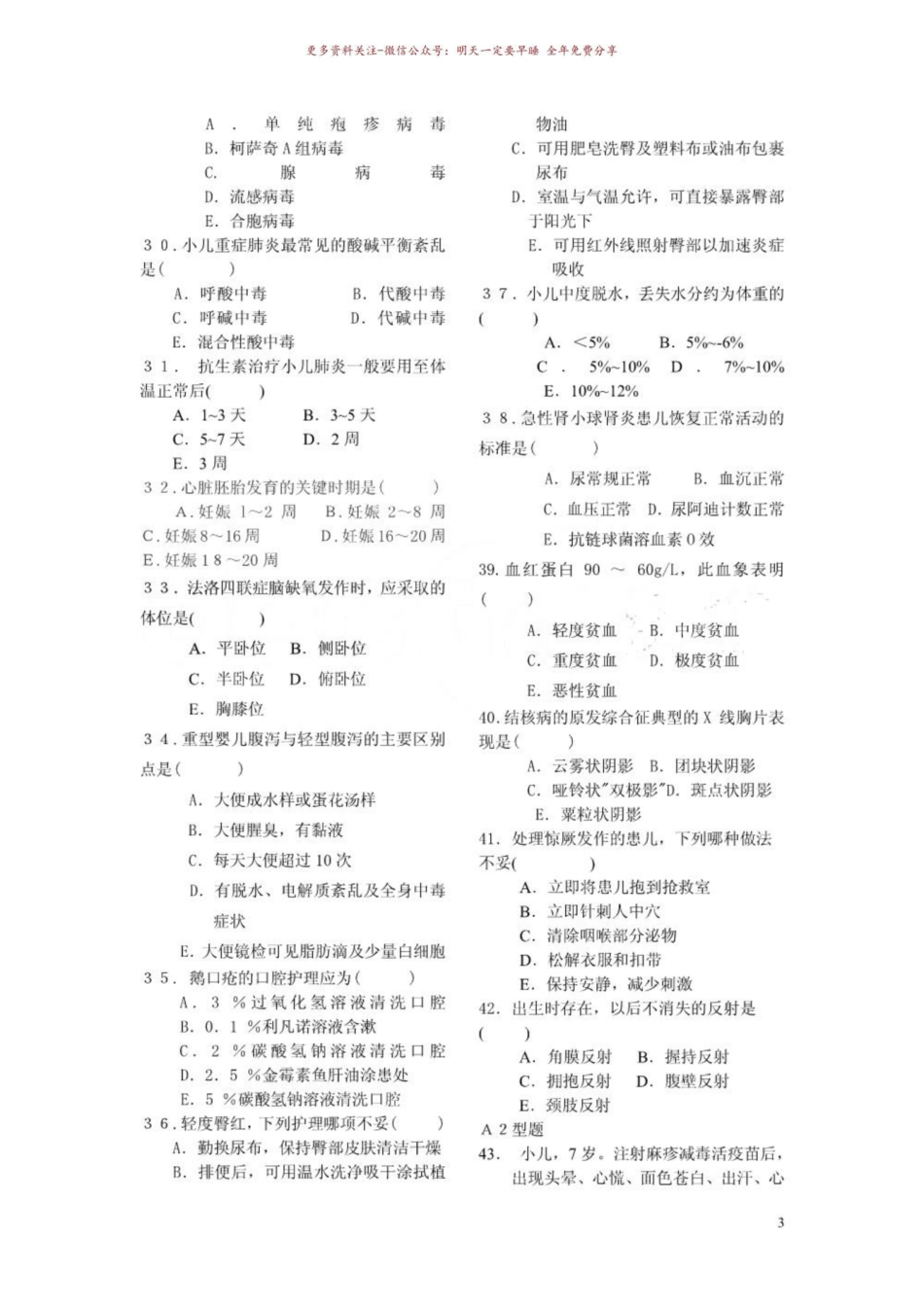 《儿科护理学》 期末考试试题　.pdf_第3页