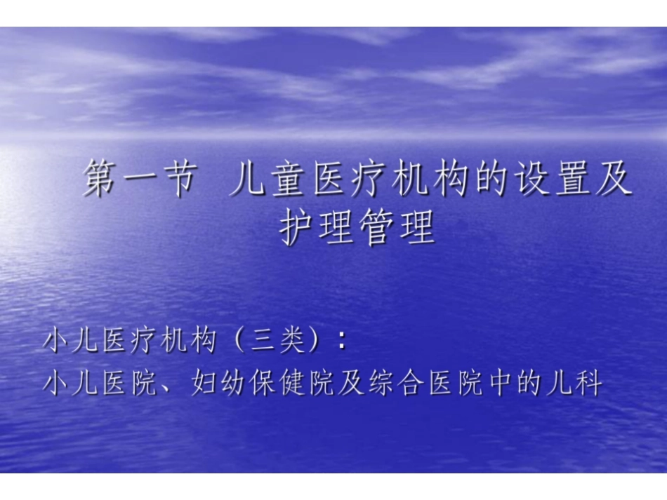 《儿科护理学》ppt课件.pdf_第2页