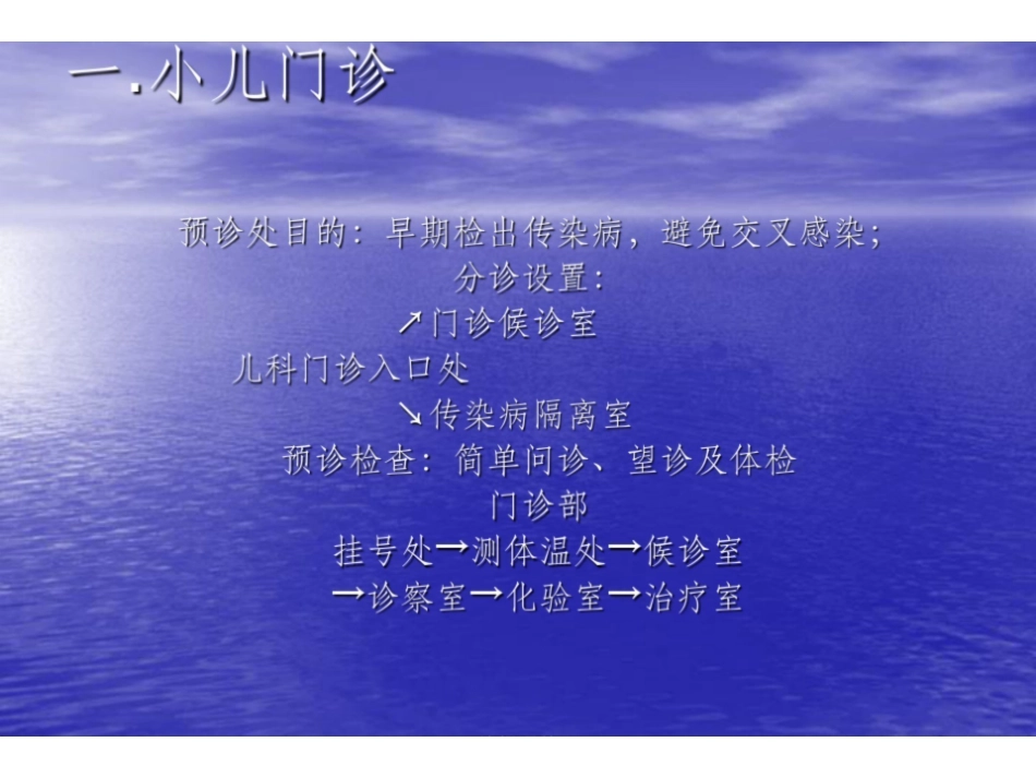 《儿科护理学》ppt课件.pdf_第3页