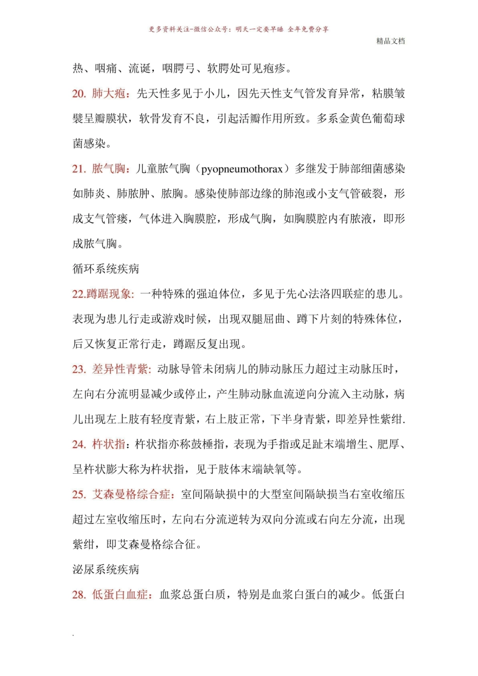 《儿科护理学》常考名词解释.pdf_第3页