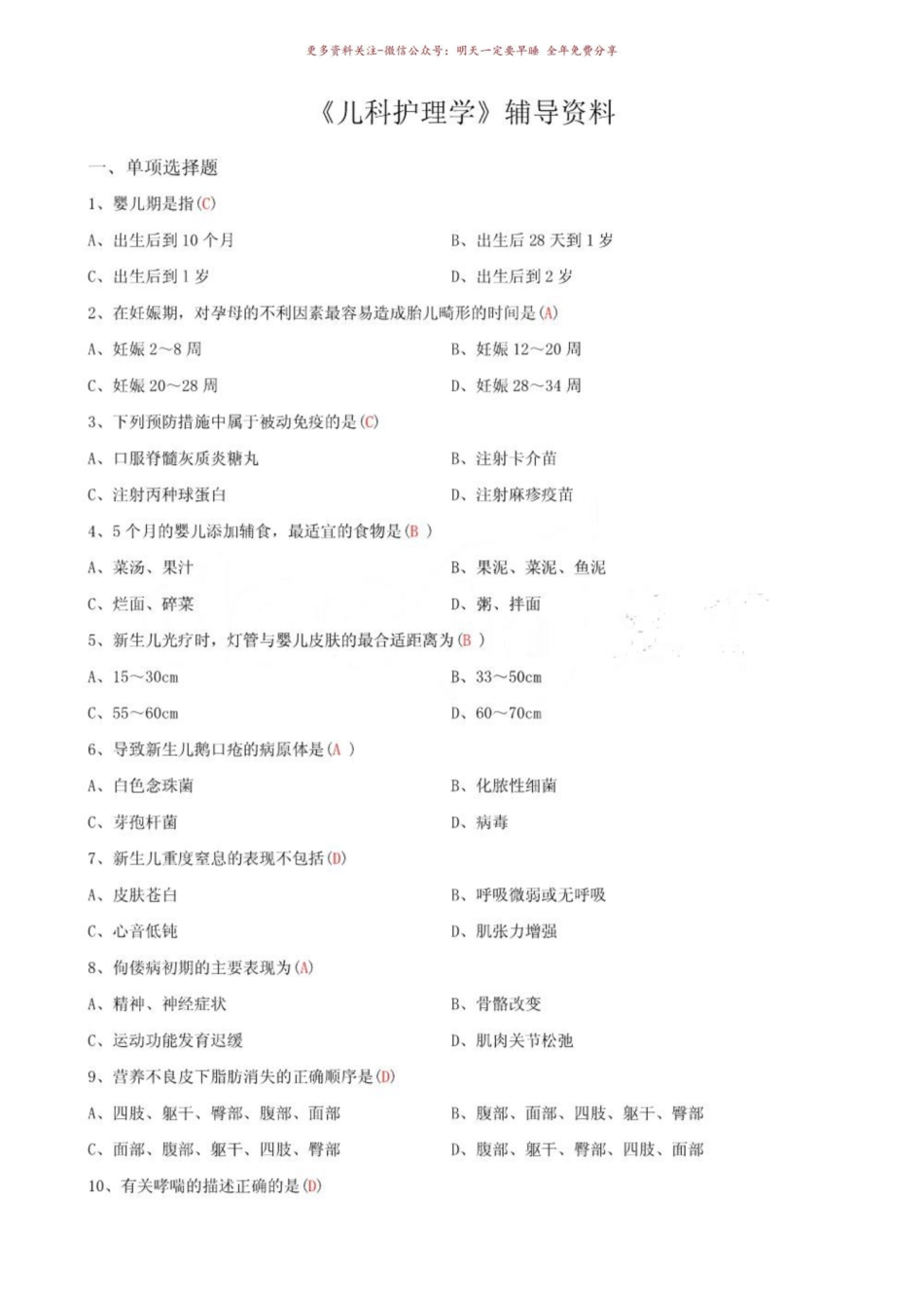 《儿科护理学》辅导资料.pdf_第1页