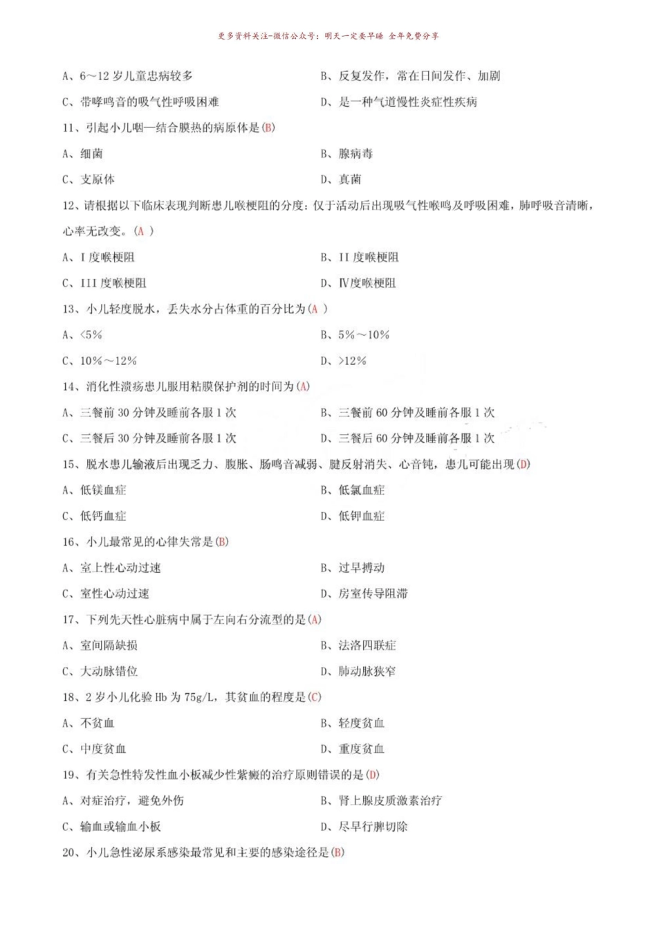 《儿科护理学》辅导资料.pdf_第2页