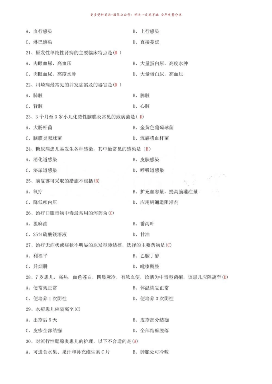 《儿科护理学》辅导资料.pdf_第3页