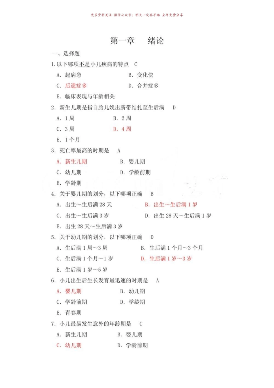 《儿科护理学》—复习题思考题试题.pdf_第1页