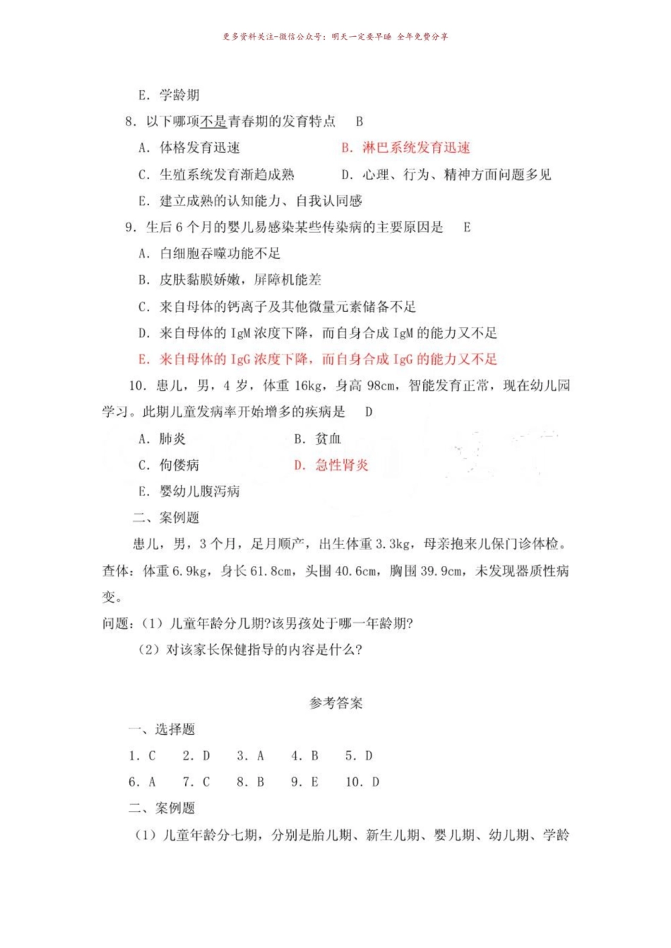 《儿科护理学》—复习题思考题试题.pdf_第2页
