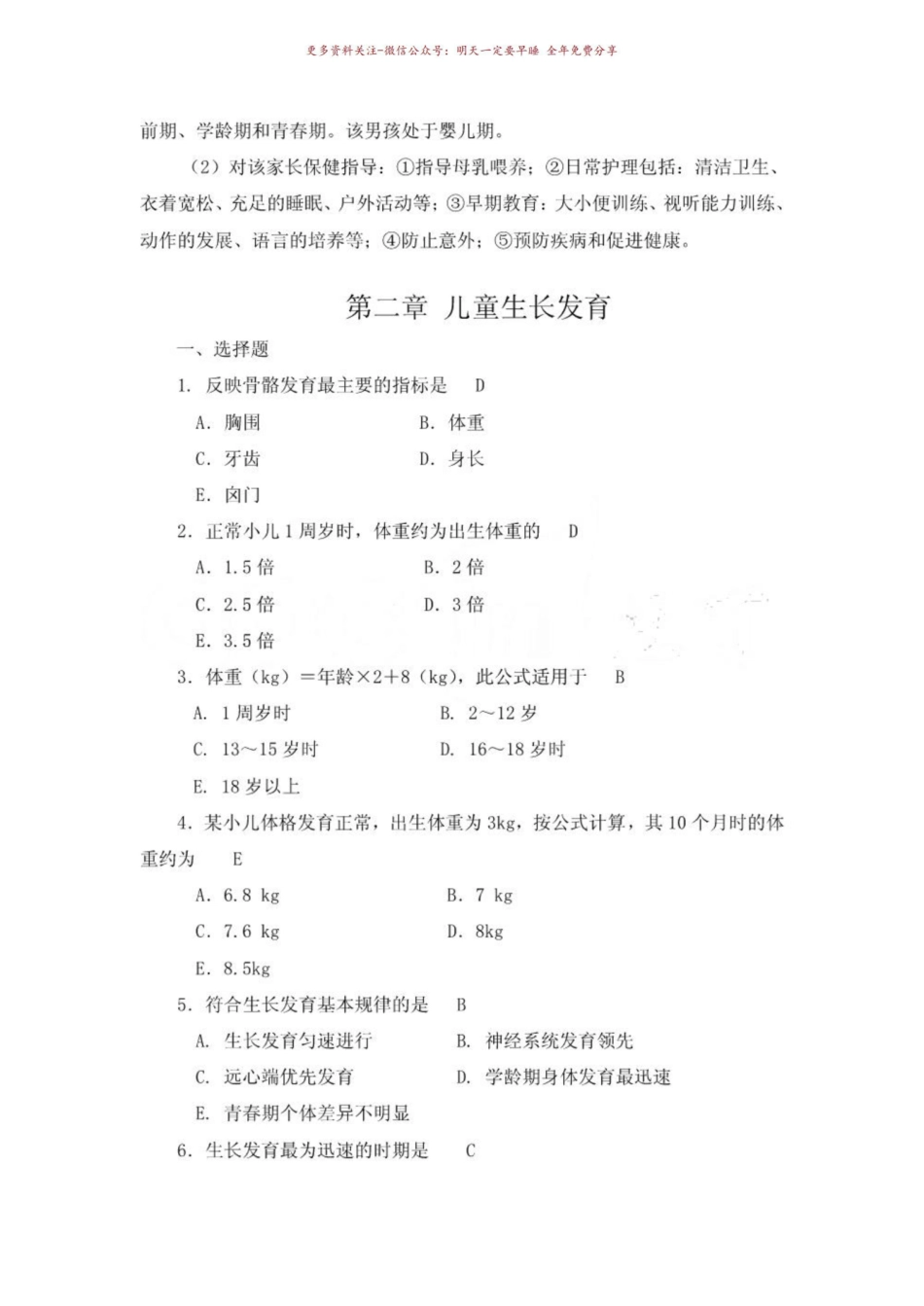《儿科护理学》—复习题思考题试题.pdf_第3页