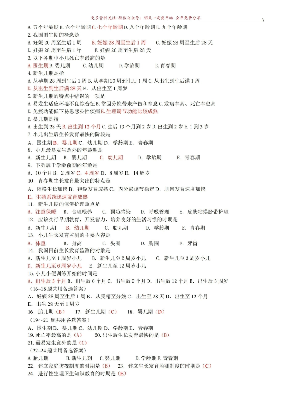 《儿科护理学》汇总题库.pdf_第2页