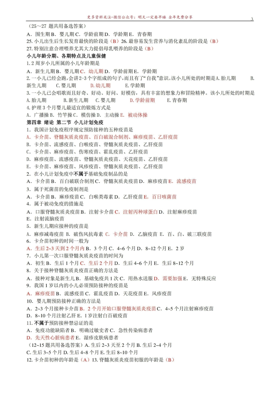 《儿科护理学》汇总题库.pdf_第3页
