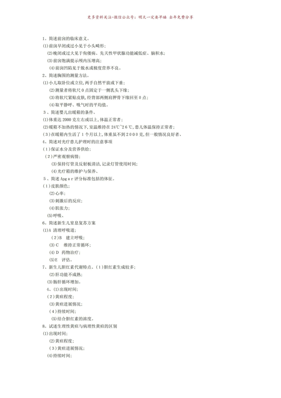 《儿科护理学》简答题.pdf_第1页