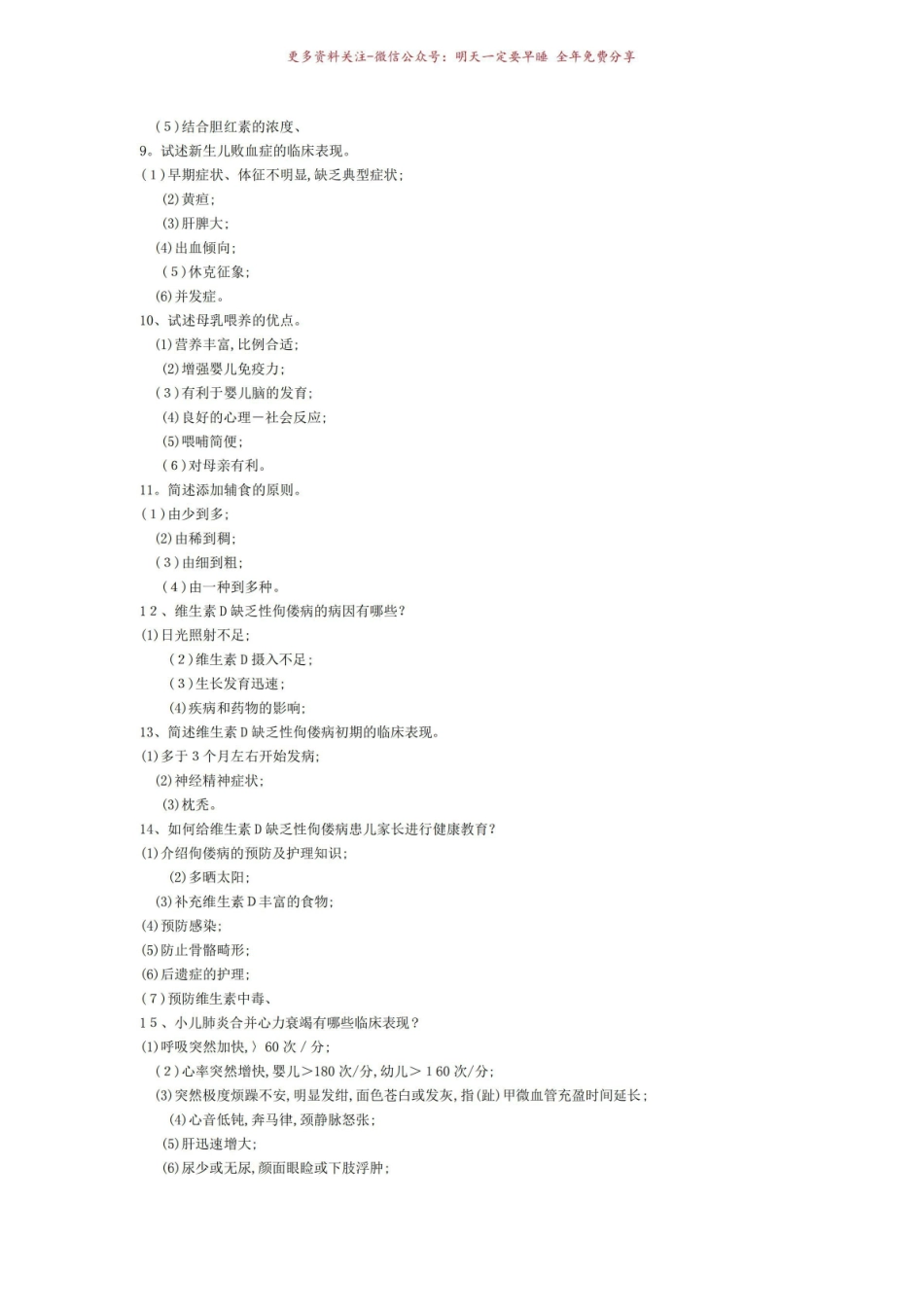 《儿科护理学》简答题.pdf_第2页