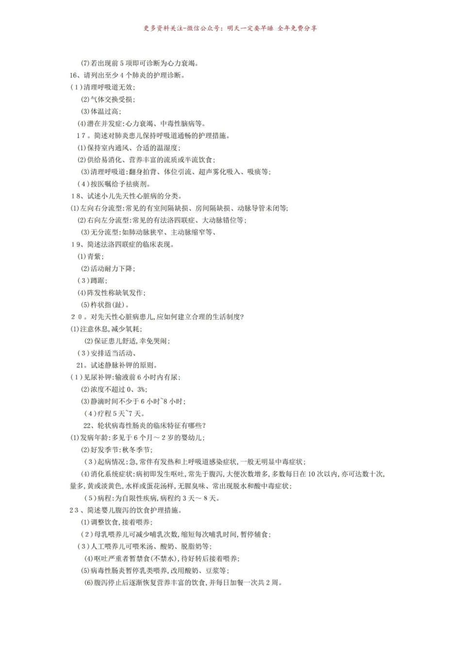 《儿科护理学》简答题.pdf_第3页