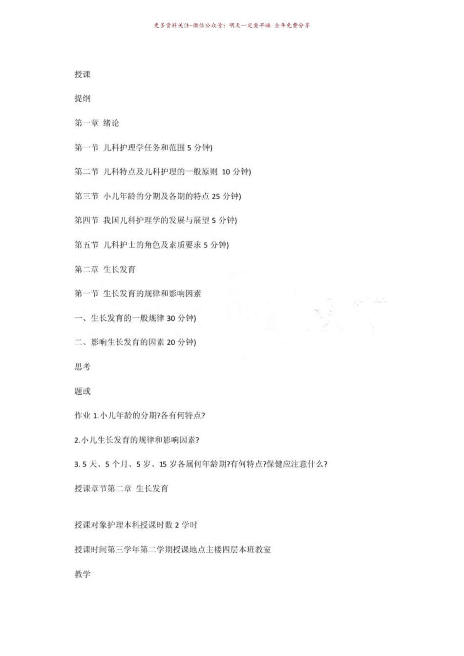 《儿科护理学》教案.pdf_第3页