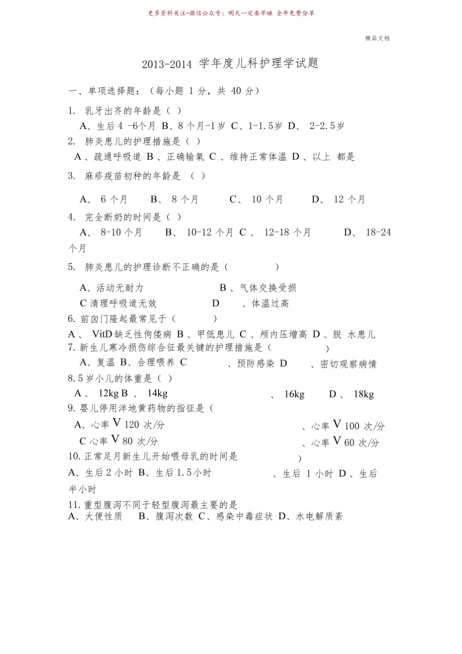 《儿科护理学》考试试题含答案.pdf_第1页