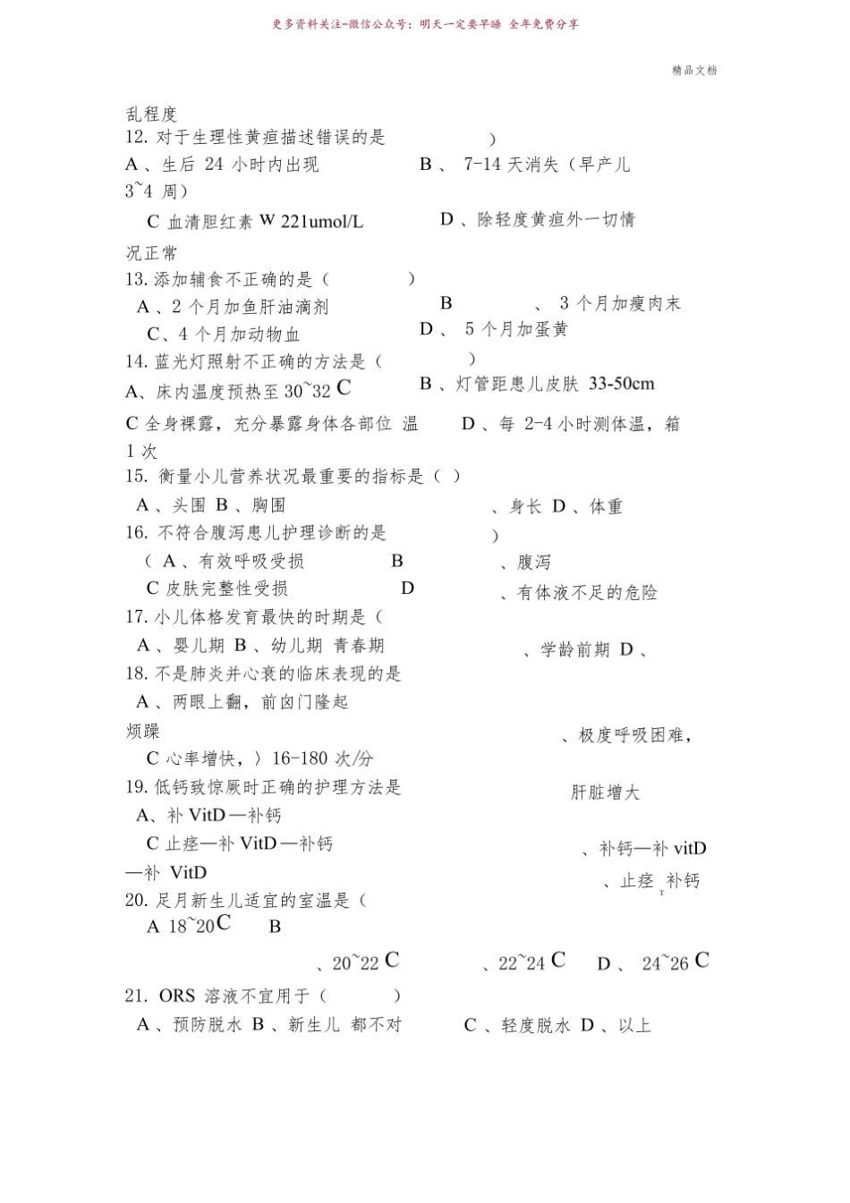 《儿科护理学》考试试题含答案.pdf_第2页