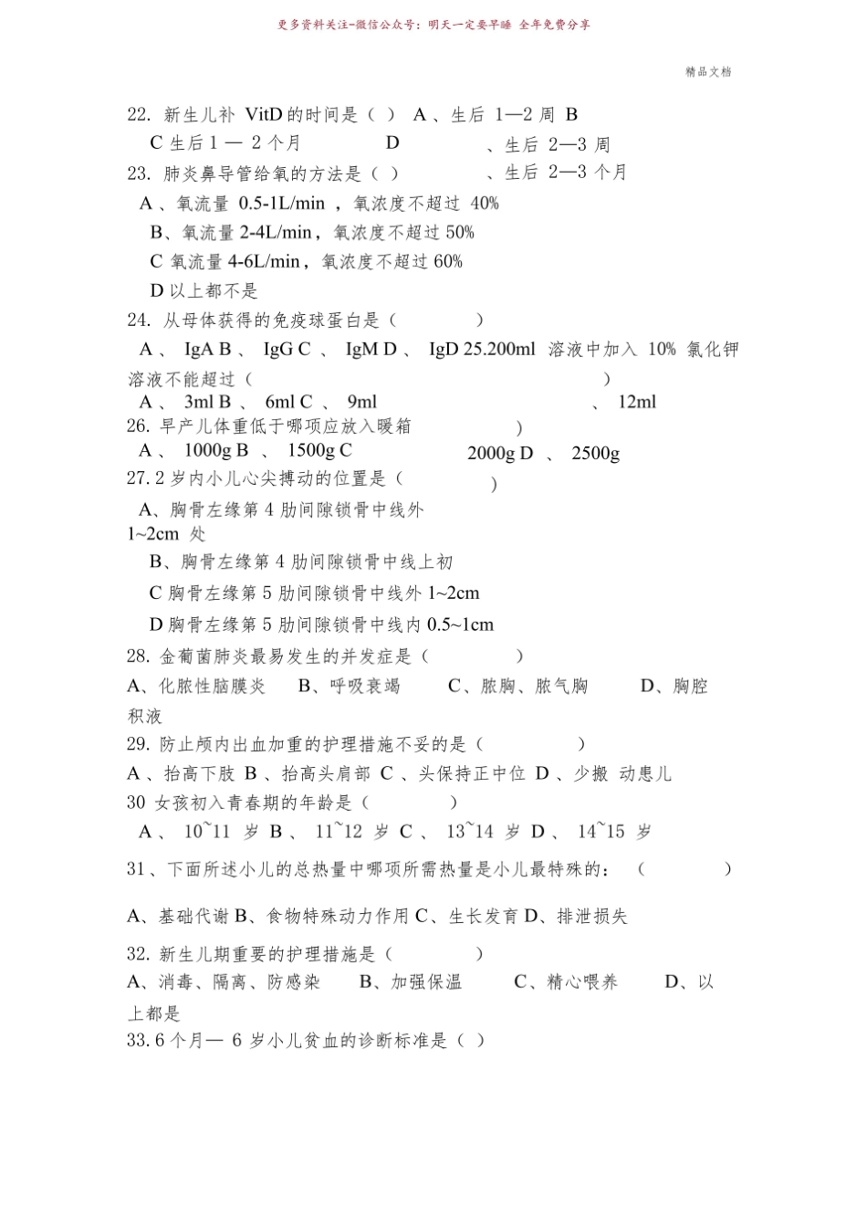 《儿科护理学》考试试题含答案.pdf_第3页